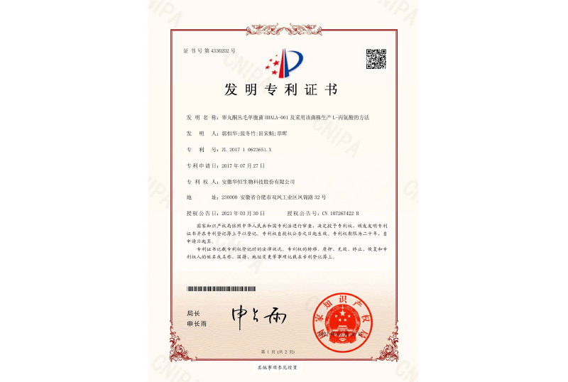 叢毛單胞菌專(zhuān)利證書(shū)